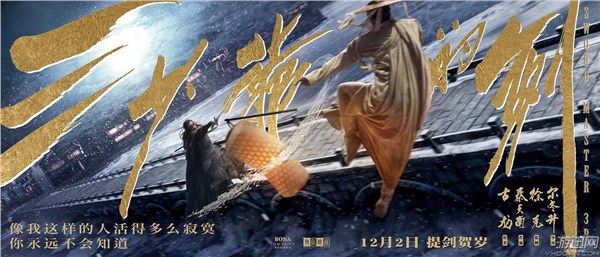 《三少爷的剑》“对绝版”海报公布 剑气纵横三万里！