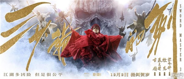 《三少爷的剑》“对绝版”海报公布 剑气纵横三万里！