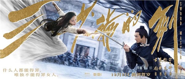 《三少爷的剑》“对绝版”海报公布 剑气纵横三万里！