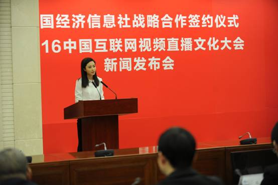 2016中国互联网视频直播文化大会正式启动