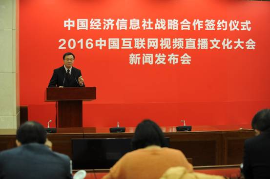 2016中国互联网视频直播文化大会正式启动
