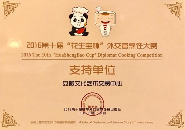 《西厢窥简图》作为第十届外交官烹饪大赛金奖颁出