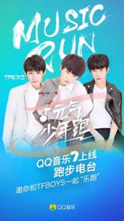 QQ音乐新推跑步电台：TFBOYS、BINGBANG邀你一起“乐跑”