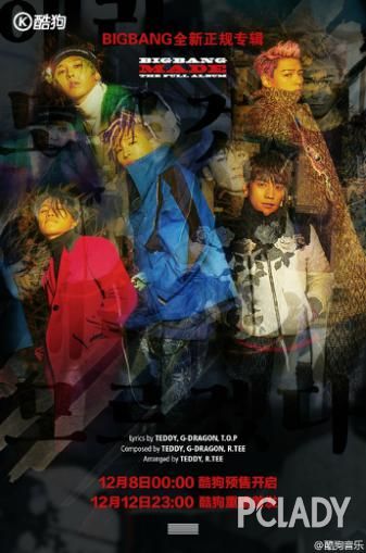 BIGBANG新专辑酷狗重磅开启预售