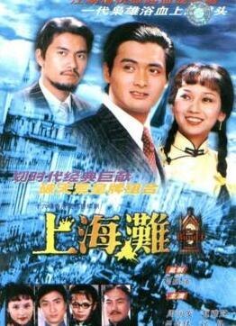 郑少秋提携周润发演《上海滩》 发哥三次跪谢