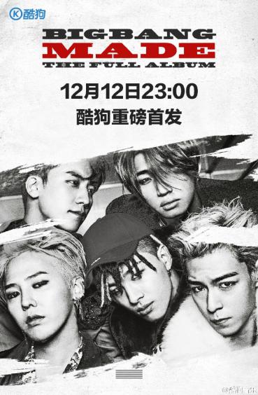 BIGBANG新专辑酷狗首发被疯抢 销量速破10万