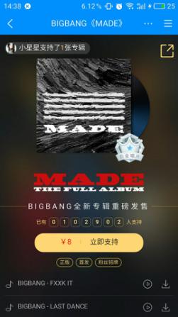 BIGBANG新专辑酷狗首发被疯抢 销量速破10万