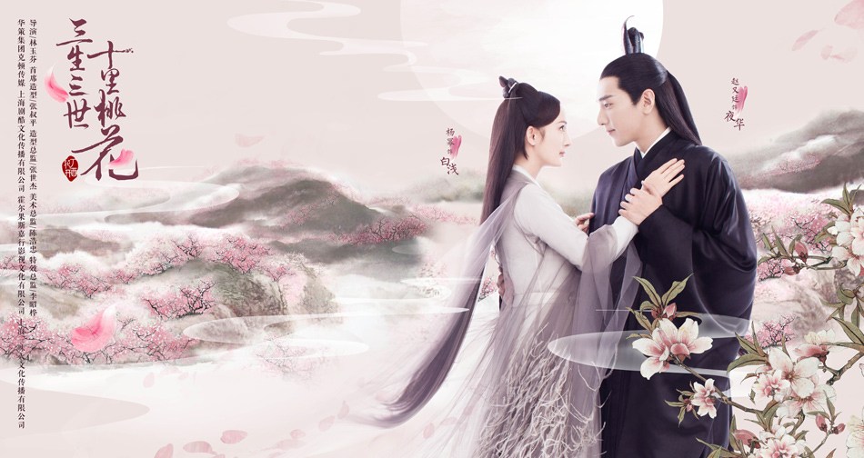 《三生三世》杨幂赵又廷首曝三重情缘(组图)
