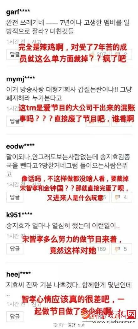 作死的电视台！宋智孝、金钟国被下车惹怒韩国网友 其他成员谨慎回应