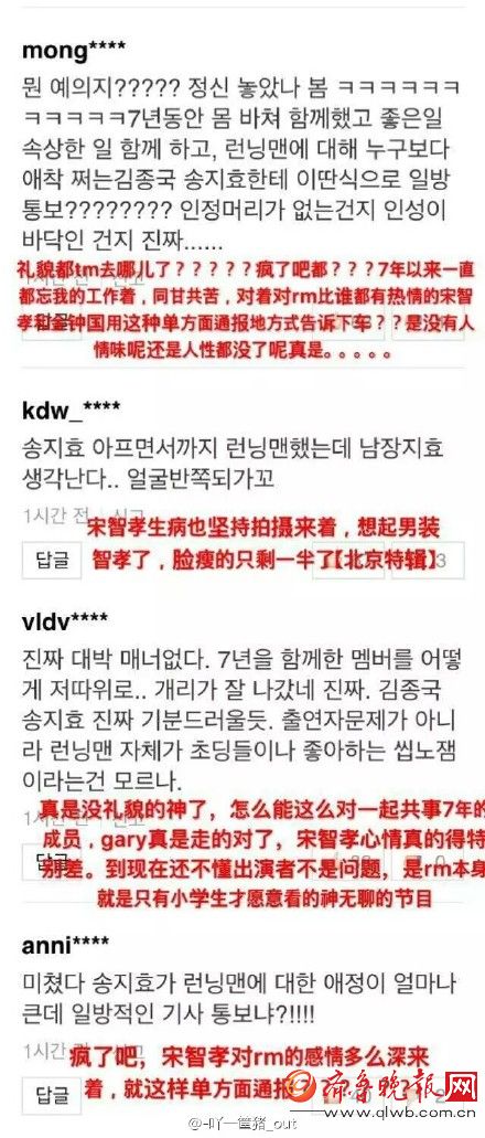 作死的电视台！宋智孝、金钟国被下车惹怒韩国网友 其他成员谨慎回应