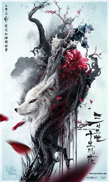 刘亦菲杨洋演绝美仙侠 《三生三世》曝超前预告