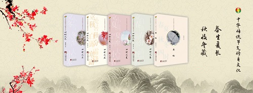 中华优秀传统文化与二十四节气修身文化研讨会在京举行