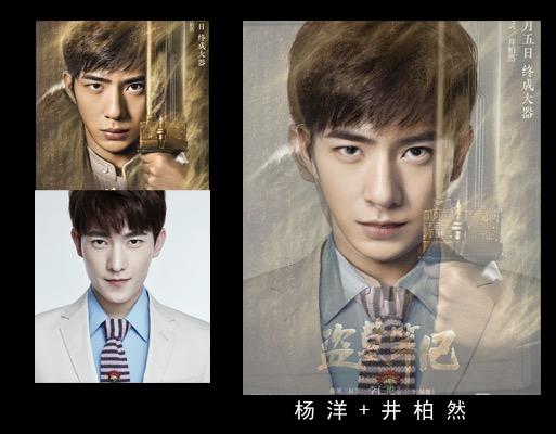 明星合成照惊艳曝光 竟毫无违和感