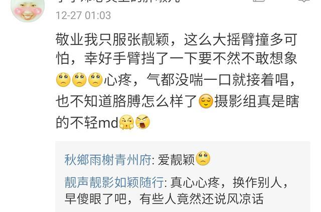 张靓颖表演突发事故 