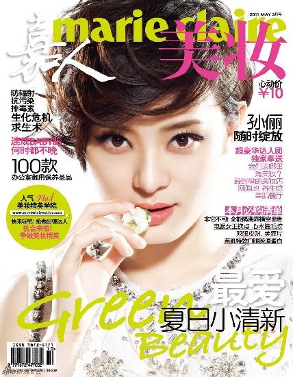 辣妈孙俪登杂志封面 张柏芝、高圆圆 谁是封面女神