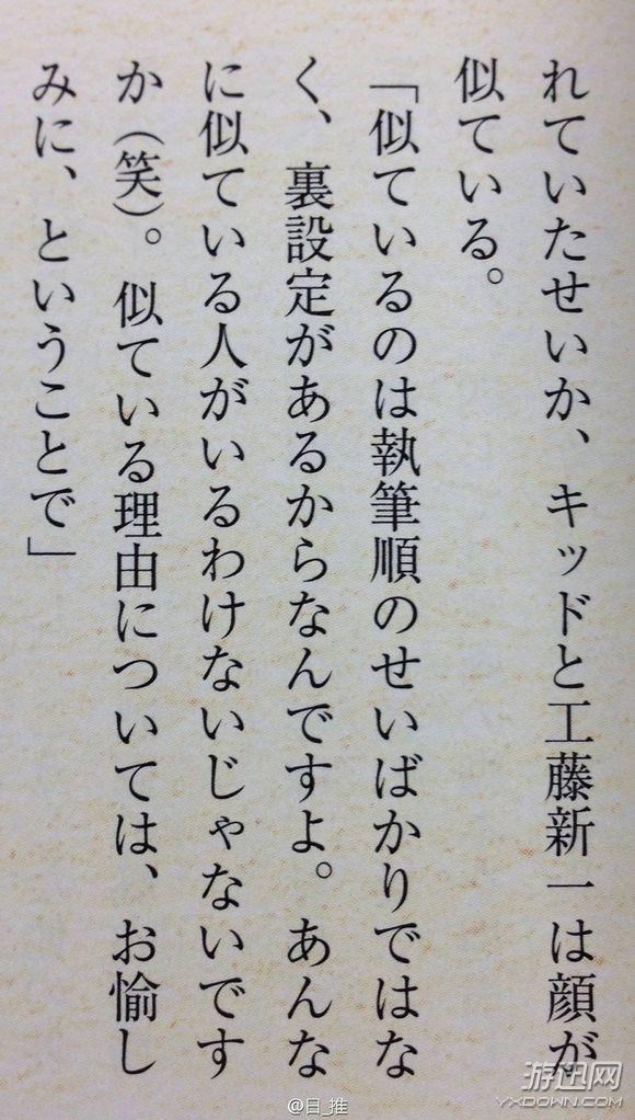 大有深意！《柯南》工藤新一为何与“怪盗基德”长得像
