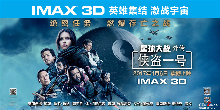 IMAX发布《侠盗一号》“联合国”主创采访特辑