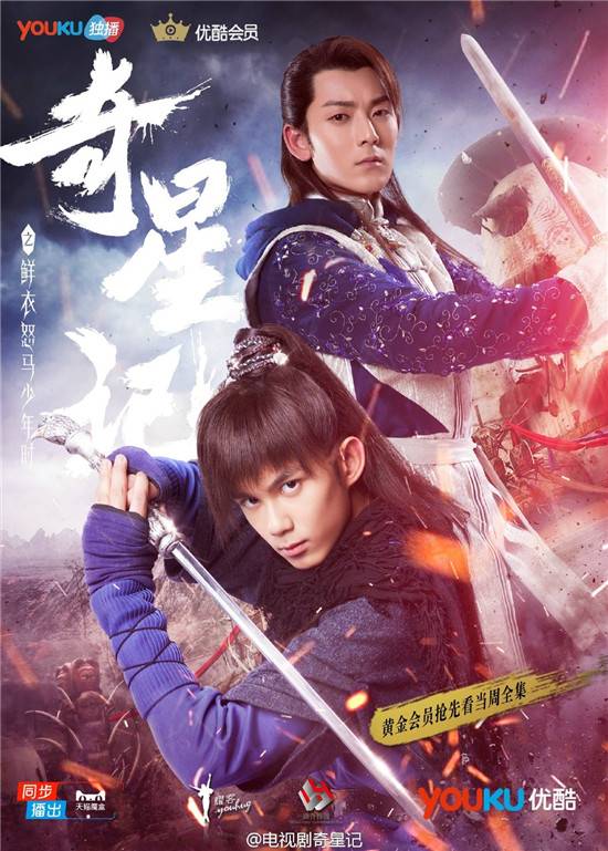 奇星记之鲜衣怒马少年时根据哪本小说改编的 奇星记小说原文介绍
