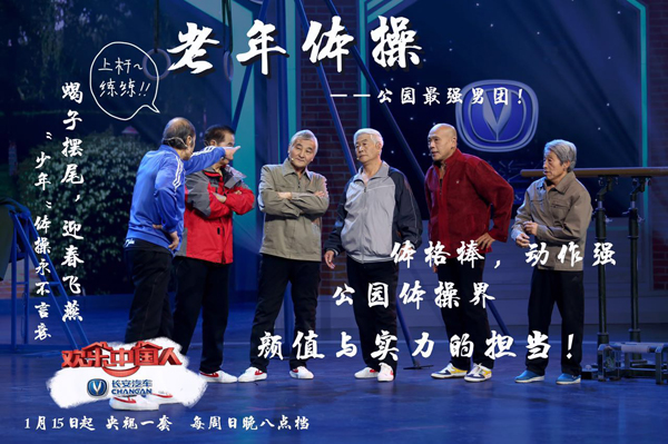 《欢乐中国人》首播 全国收视创开年最高