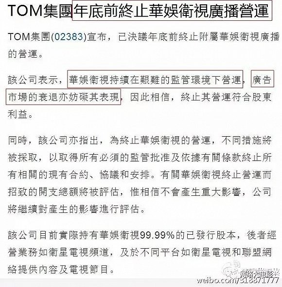 李嘉诚公司旗下电视台倒闭 运营11年亏损超6亿
