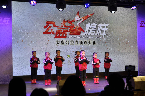“2016年度公益星榜样”慈善颁奖礼在京举行