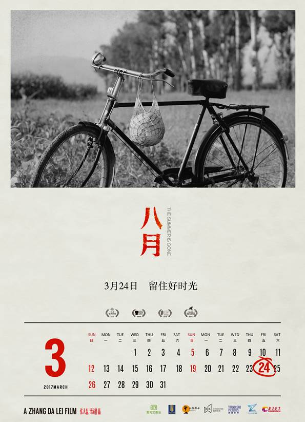 电影《八月》定档3月24日暖春上映致敬90年代好时光