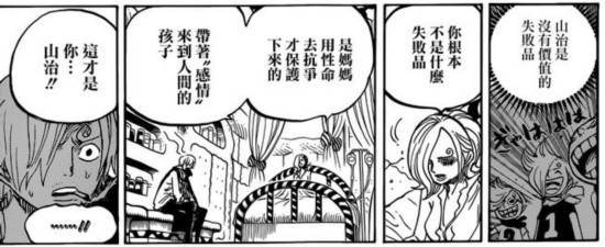 海贼王漫画853话情报更新及分析 杰尔马够格叫板大妈吗？