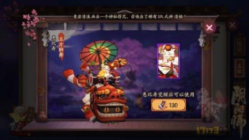 阴阳师体验服1月20日最新内容一览 小鹿男、辉