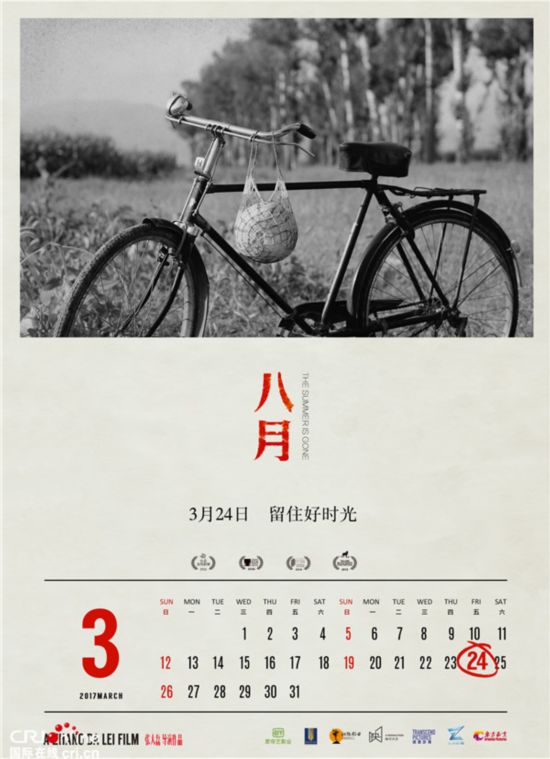 电影《八月》定档3·24 暖春上映致敬90年代好时光