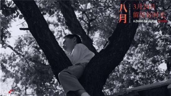 电影《八月》定档3·24 暖春上映致敬90年代好时光