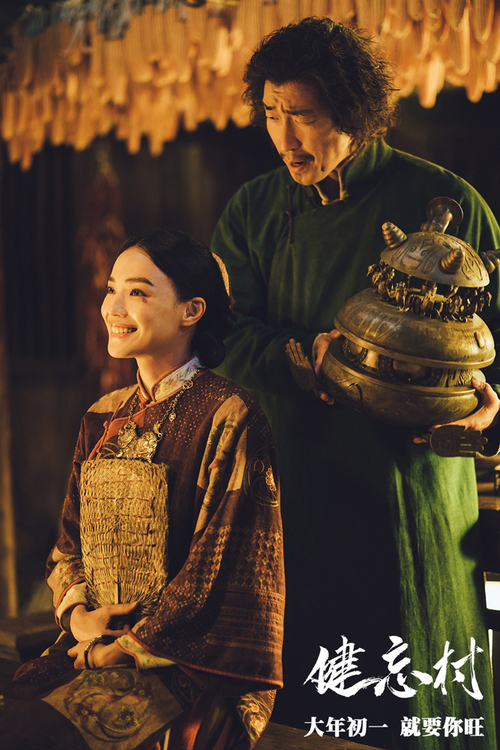 王千源喊你看《健忘村》 六十城百场观影明日起航