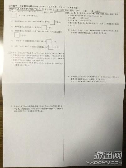 见别人家的老师 日本数学老师出《口袋妖怪》