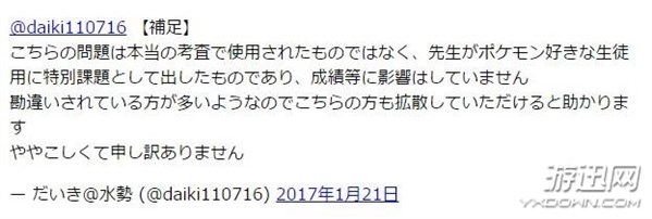 见别人家的老师 日本数学老师出《口袋妖怪》