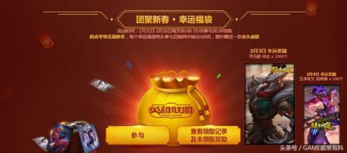 lol暴走萝莉的新春灯笼网址 lol贺新春集徽章活动迎来开启福袋时刻战利品是什么