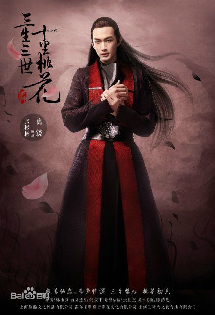 三生三世翼族二皇子离镜是谁演的？结局是什么