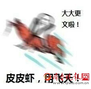 皮皮虾我们走什么意思有什么特殊的含义？ 一大堆水产系列表情包就上线了