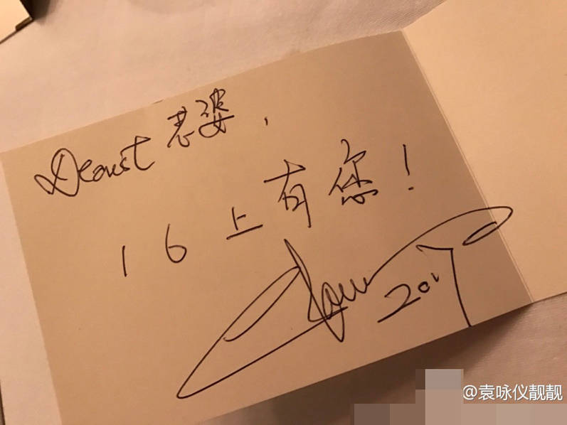 太恩爱！袁咏仪庆祝与张智霖结婚16周年 送鲜花卡片