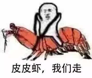 皮皮虾是什么梗 皮皮虾表情包为什么火 各种表情包下载