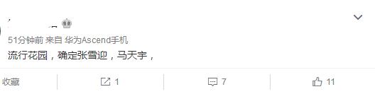 《流星花园》又翻拍？ 马天宇或演道明寺 杉菜拟邀张雪迎