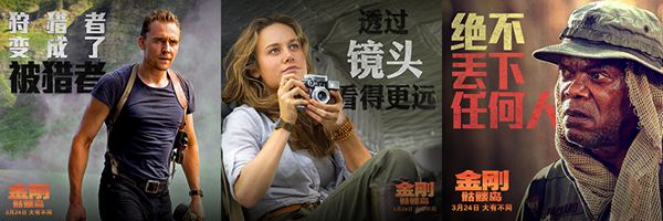 《金刚：骷髅岛》首曝“角色档案”特辑海报 抖森转型动作英雄