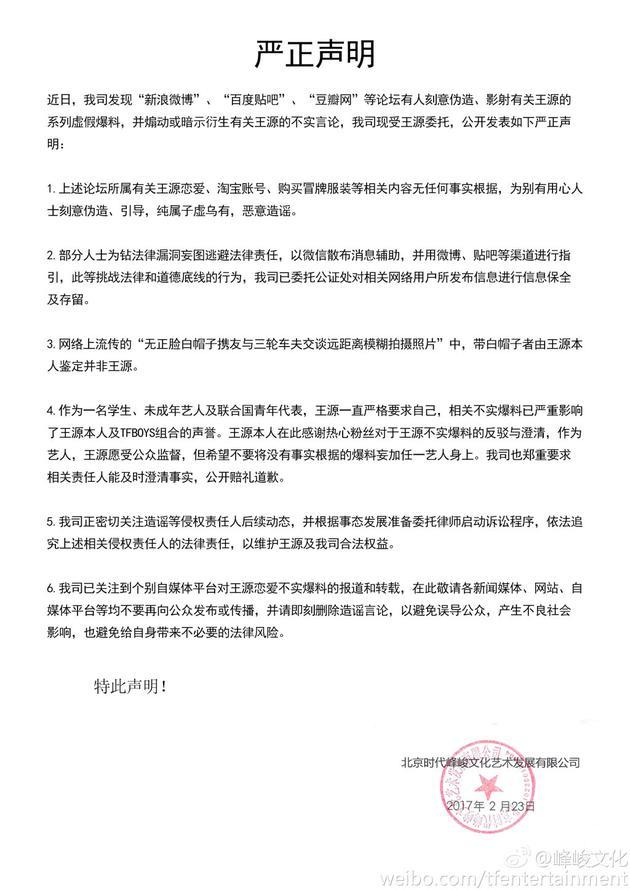 王源经纪公司发声明：否认恋爱传闻和买冒牌衣服