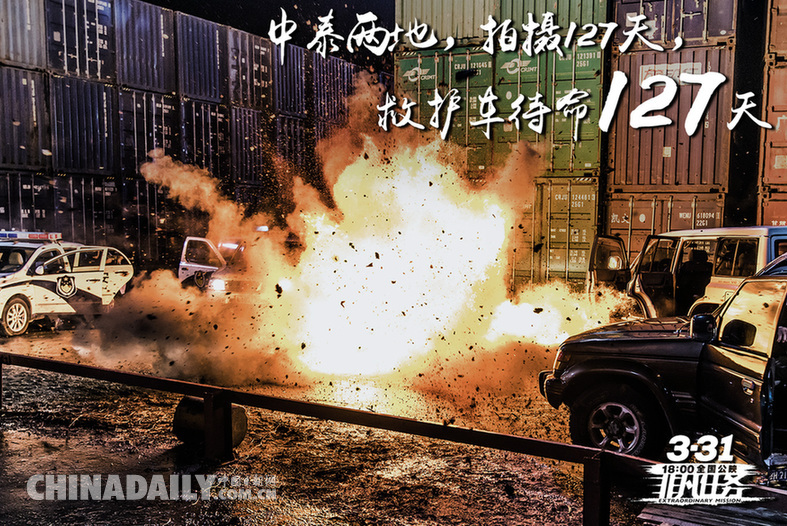 25分钟超长街战打响《非凡任务》 10万颗子弹打造四月最强国产片