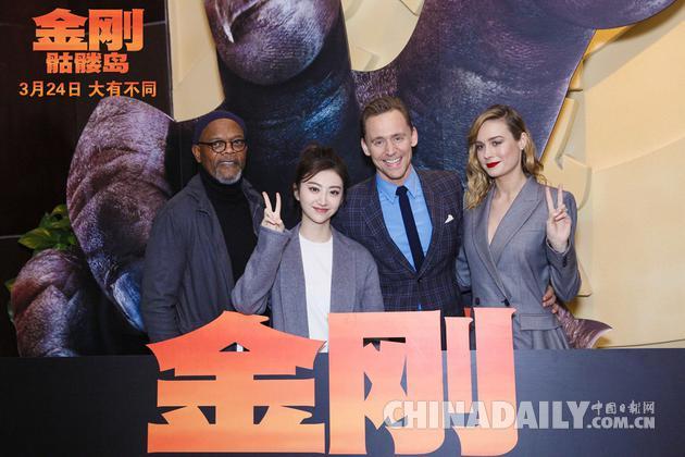 《金刚：骷髅岛》北京首映发布会众星“太有戏”