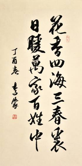 青萝素行——李之柔诗文书法（台湾）展开幕