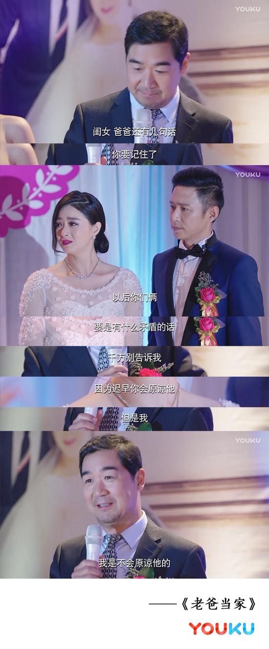 张国立嫁女儿引网友飙泪 优酷《老爸当家》诉说深沉父爱