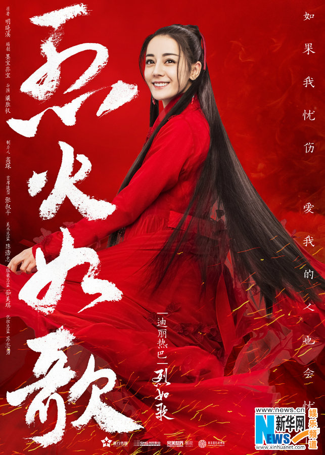《烈火如歌》首发海报 周渝民迪丽热巴造型曝光