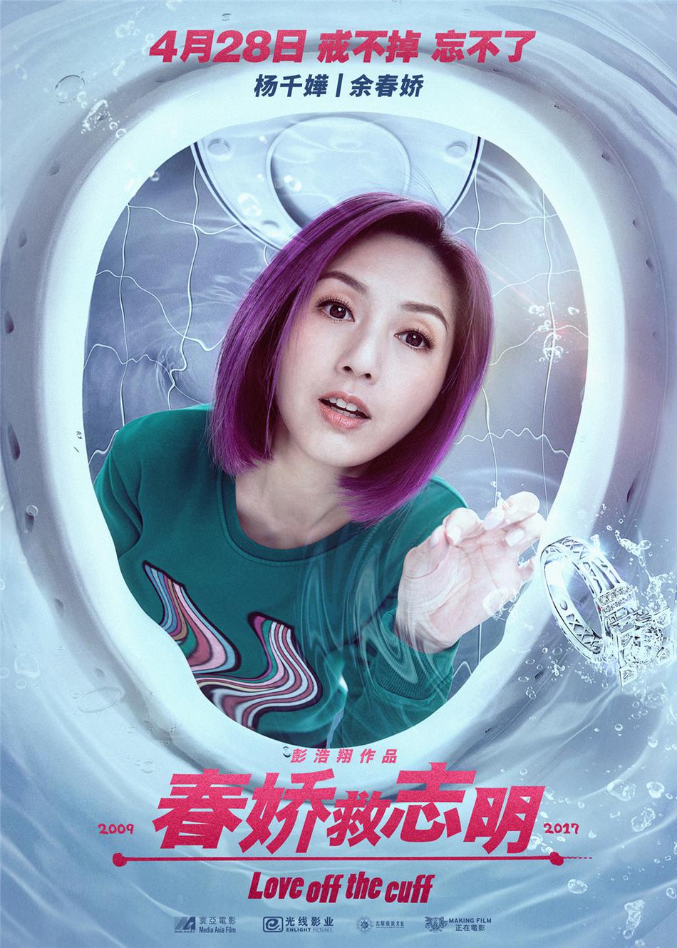 《春娇救志明》曝海报 余文乐杨千嬅重演马桶经典