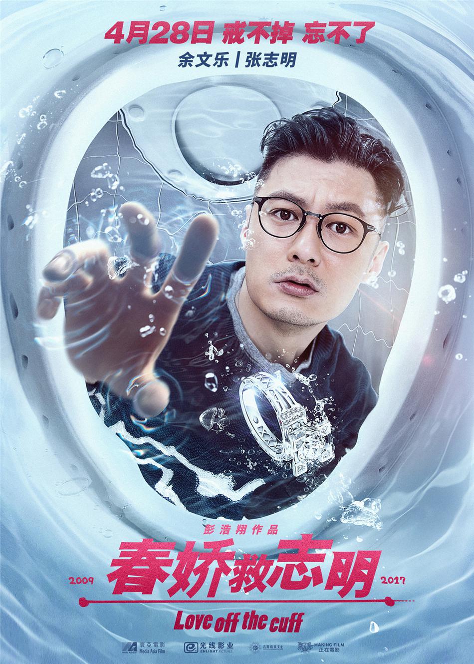 《春娇救志明》曝海报 余文乐杨千嬅重演马桶经典