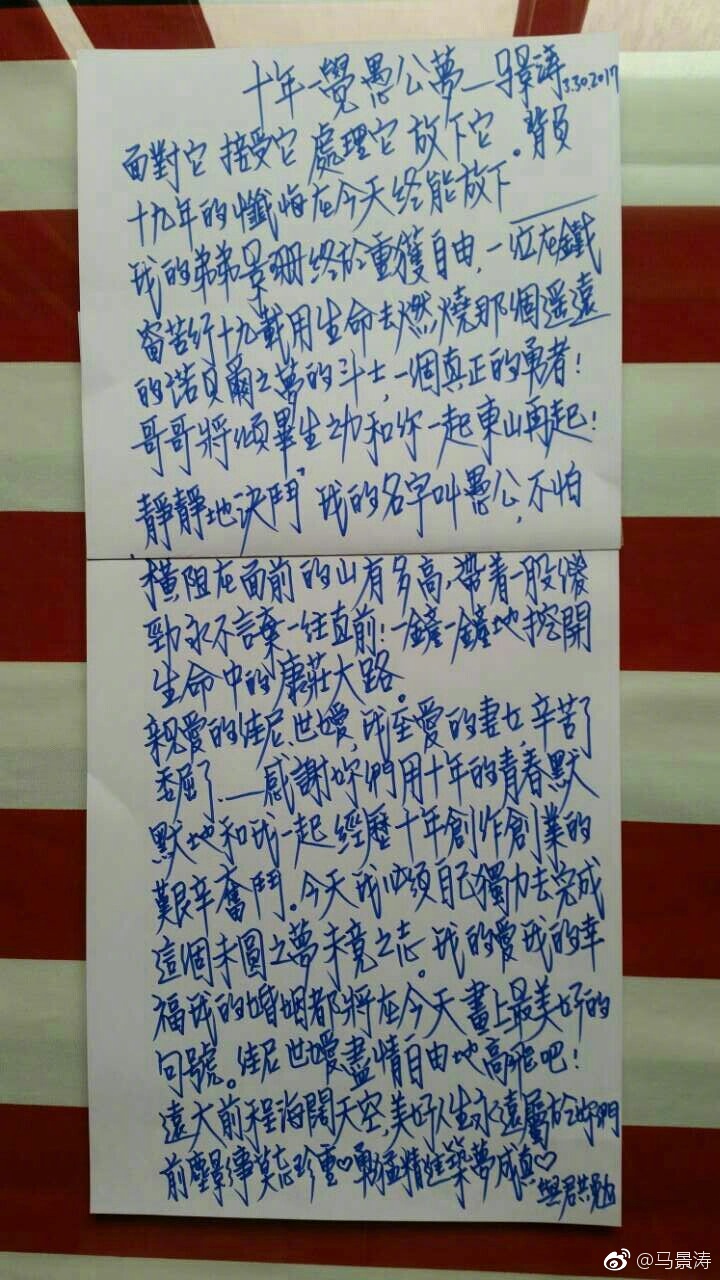 马景涛发长文宣布离婚：我的爱我的婚姻画上句号