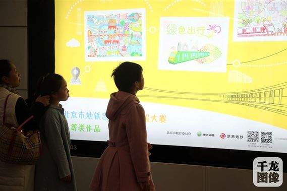 北京市首届地铁出行少儿海报大赛颁奖仪式举行
